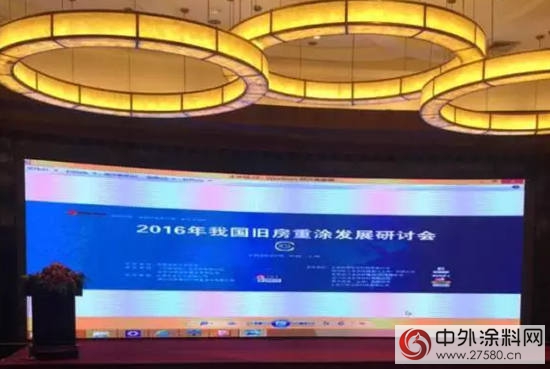 晨光出席2016年舊房重塗發展研討會(hui) 