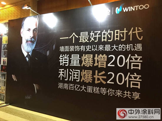 現場直播｜WINTOO藝術塗料品牌升級發布會(hui) 長沙舉(ju) 行"117826"