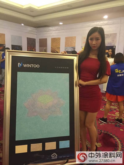 現場簽約300萬(wan) ，WINTOO藝術塗料品牌發布會(hui) 超預期目標