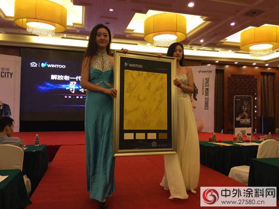 現場簽約300萬(wan) ，WINTOO藝術塗料品牌發布會(hui) 超預期目標