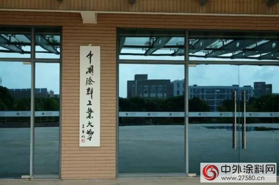 舊房重塗發展研討會與會代表走進中國塗料工業大學
