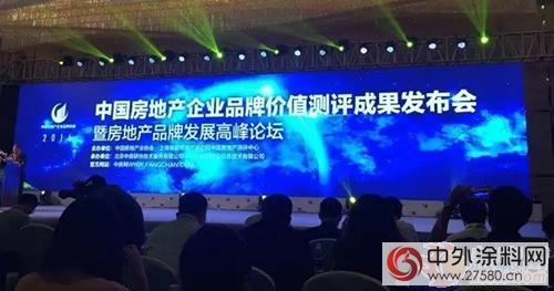 三棵樹獲2016年中國房地產供應商健康住宅配套品牌top5