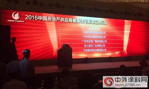 三棵樹獲2016年中國房地產供應商健康住宅配套品牌top5