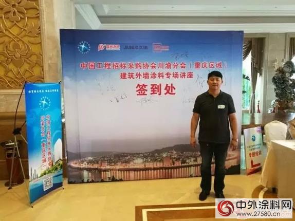 晨光出席工程招標采購協會建築外牆塗料專場會議"
117921"