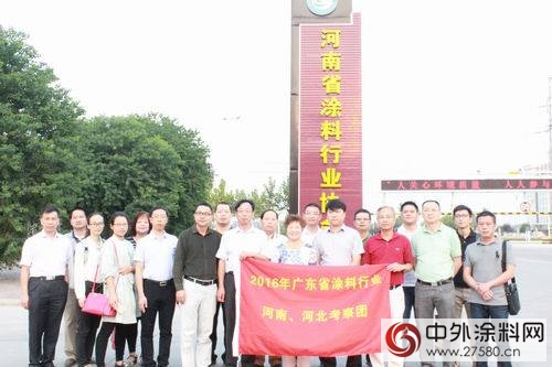 加強行業交流 拓寬企業視野---廣東組團考察河南、河北兩省塗料企業