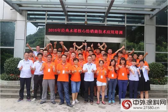 第一期經典水漆核心經銷商技術應用培訓圓滿成功"
117936"
