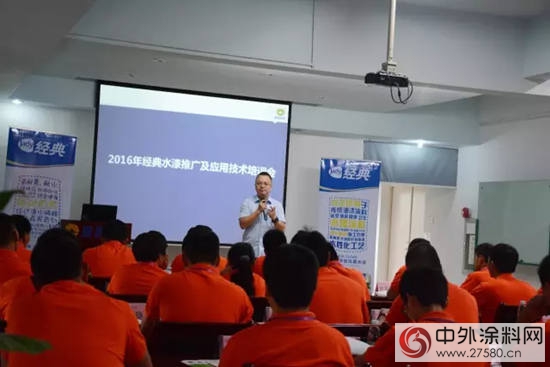 第一期經典水漆核心經銷商技術應用培訓圓滿成功"
117936"