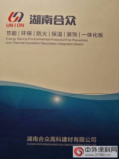 合眾(zhong) 化工控股子公司湖南合眾(zhong) 成立