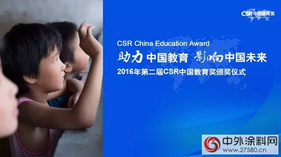 立邦「為愛上色」公益項目斬獲“CSR中國教育獎”三項殊榮"
117946"