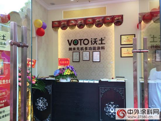 VOTO沃土多功能塗料佛山第九分店龍江旗艦店盛大開業！
