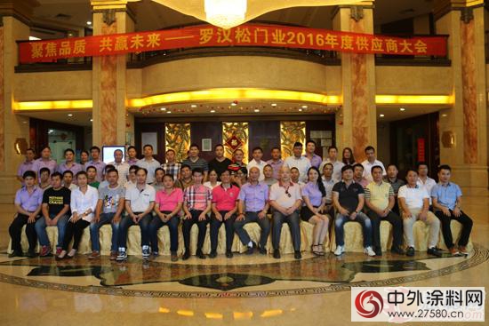 匯龍亮相羅漢鬆門業2016年度供應商大會"
117990"