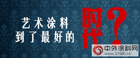 藝術塗料到最好的時代了嗎？"118044"