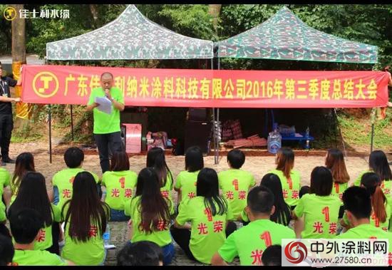 絕對執行 震撼蛻變——佳士利第三季度總結大會召開