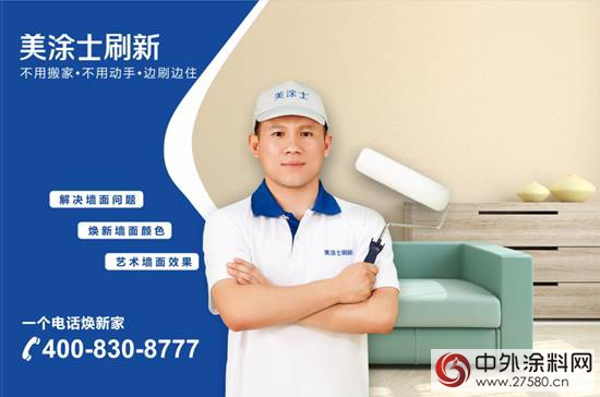 劍指舊房刷新市場 美塗士刷新打響品質服務戰