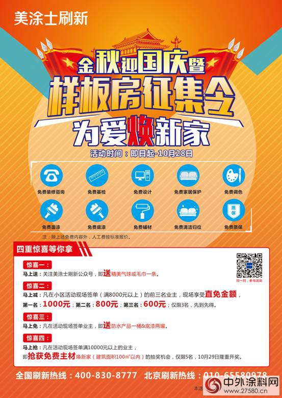 劍指舊房刷新市場 美塗士刷新打響品質服務戰