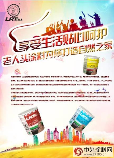 享受生活貼心嗬護 廣東(dong) 老人頭塗料打造自然之家"118105"