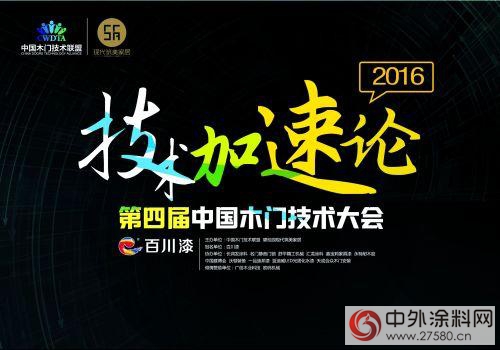 攜手立邦中國後 長潤發如何詮釋木門＂技術加速論＂？