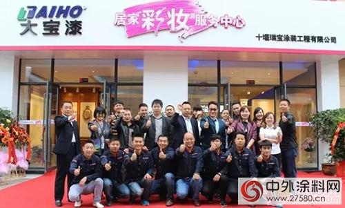 十堰市大寶漆居家彩妝服務中心正式開業"
118186"