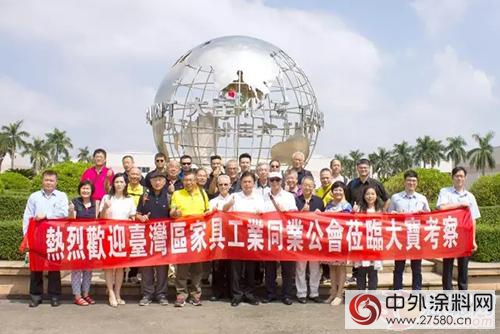台灣區家具工業同業公會參訪東莞大寶化工