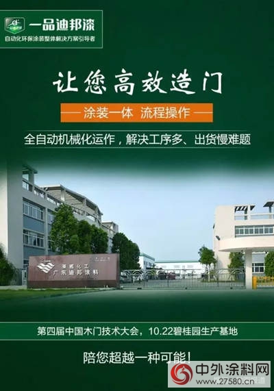 一品迪邦總經理潘曉明將帶來《木門自動化環保塗裝之實例分享——木門無溶劑噴塗UV工藝淺析》"118228"