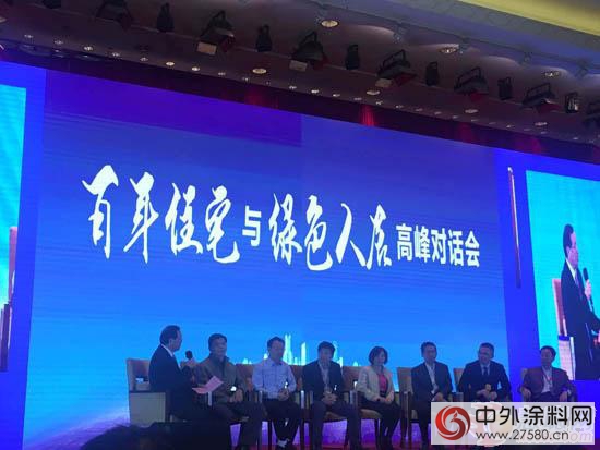 三銀塗料受邀參加中國房地產綠色節能技術總工論壇