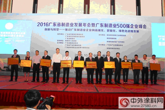 華潤塗料入選“2016年廣東省製造業企業500強”