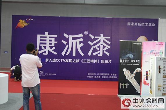 康派漆工匠精神受全球買家認可 詮釋“全方位服務商”"
118291"