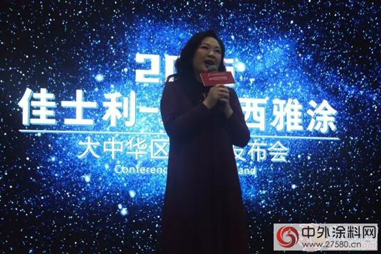 佳士利舉行“愛尚西雅塗”大中華區新品發布會