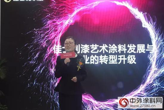 佳士利舉行“愛尚西雅塗”大中華區新品發布會