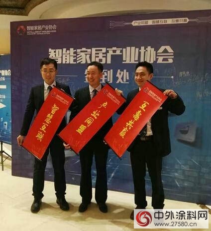 佛山市智能家居產業協會成立 華隆塗料榮任副會長單位"
118404"