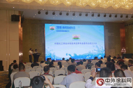 2016水性技術年會(hui) 召開 成立水性技術應用專(zhuan) 業(ye) 委員會(hui) 