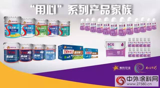 高扛民族漆大旗，紫荊花漆用心做顧客更滿意的企業(ye) 