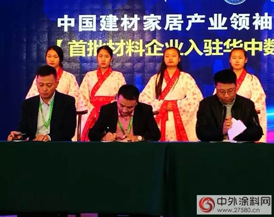 美塗士與嘉禾裝飾集團獨家簽約，並成功入駐百企萬億華中數字港！"
118441"