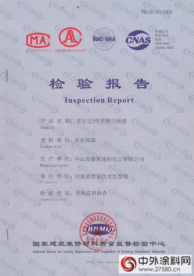 多樂邦漆順利通過河南省市場監督抽查"
118448"