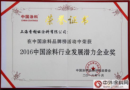 角逐2016中國塗料品牌榜 香榭麗滿載而歸