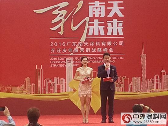2016廣東(dong) 南天塗料有限公司喬(qiao) 遷慶典暨營銷戰略峰會(hui) 舉(ju) 行