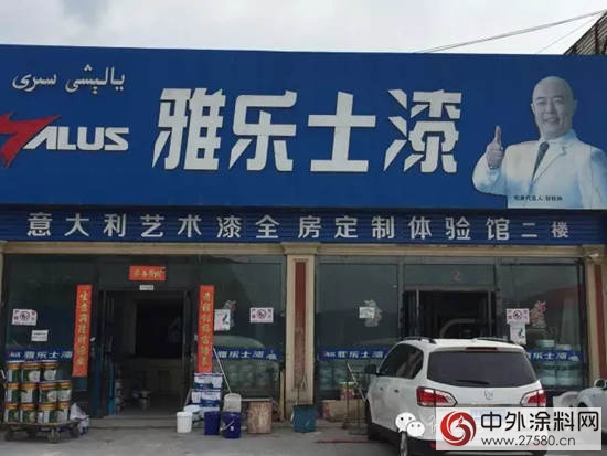 雅樂(le) 士漆李德南總經理：塗料界的“台州王”