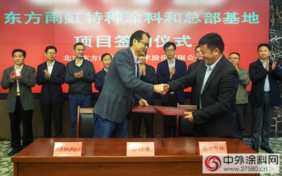 東(dong) 方雨虹特種塗料和總部基地項目落戶建德
