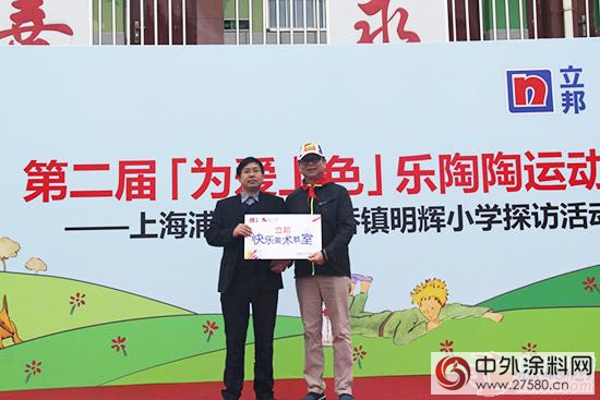 立邦與陶氏五年公益同行 捐贈立邦快樂美術教室