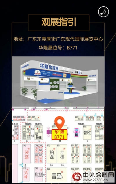 華隆塗料邀您相約中國（廣東(dong) ）國際家具機械及材料展"118558"
