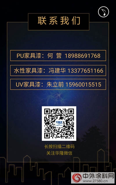 華隆塗料邀您相約中國（廣東(dong) ）國際家具機械及材料展"118558"