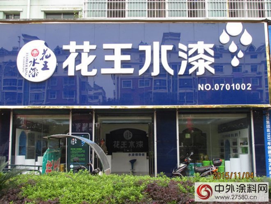 花王水漆：用實力說話 深化品牌變革