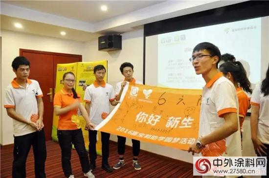 第七屆嘉寶莉助學圓夢活動成功舉辦"
118576"