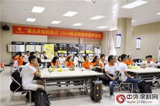 第七屆嘉寶莉助學圓夢活動成功舉辦"
118576"