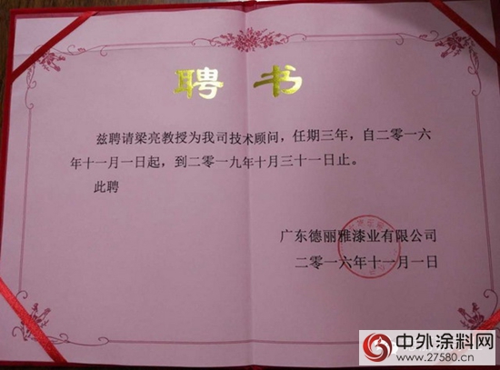 廣東工業大學與德麗雅漆業產學研聯合實驗室正式掛牌"
118619"