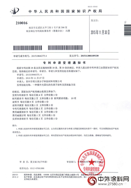 紫外光（UV）固化負離子木器塗料通過中國林業科學院新產品鑒定——蘇州明大科技引領木器塗裝4.0時代