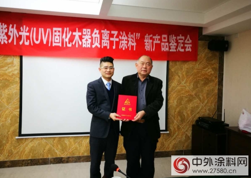 紫外光（UV）固化負離子木器塗料通過中國林業科學院新產品鑒定——蘇州明大科技引領木器塗裝4.0時代