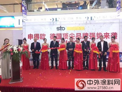 德國Sto（申得歐）內(nei) 牆塗料無錫旗艦店隆重開業(ye) "118637"