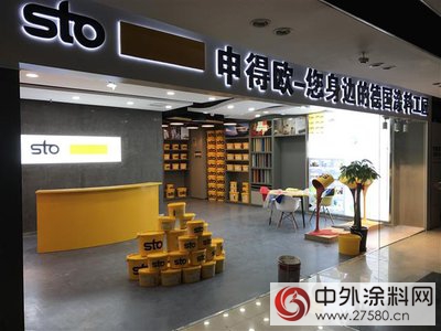德國Sto（申得歐）內(nei) 牆塗料無錫旗艦店隆重開業(ye) "118637"