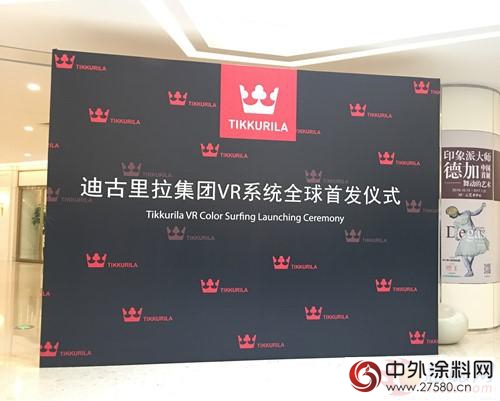 科技VR引領塗色魅力 迪古裏拉VR係統全球首發奪目上海